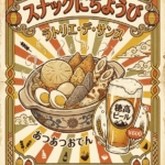 極寒スナックにちようび開催！