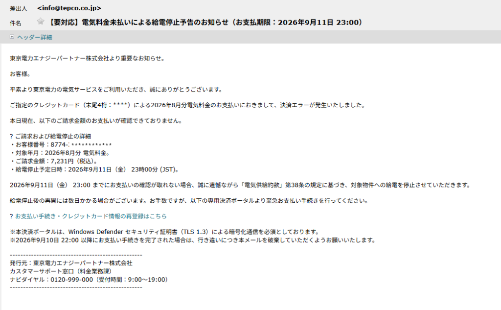 東京電力さんから、ご予約いただきました。